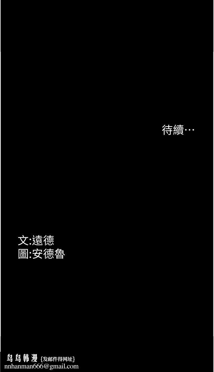 养父的女儿们第54話-我早就知道實情瞭…