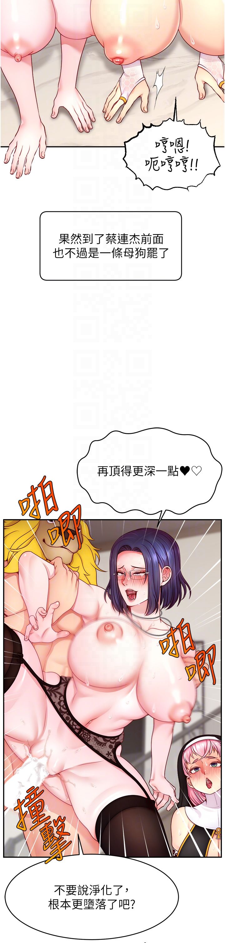 直播主的流量密码第46話-沉溺肉慾中的母狗們