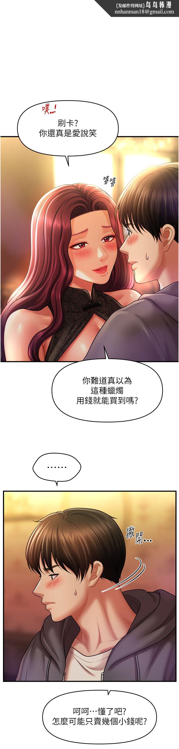 催眠撩法第37話-幻境裡的第一次