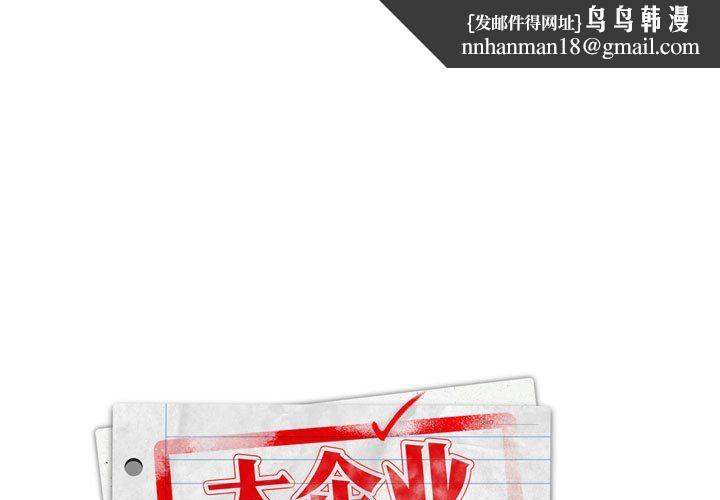 大企业里的小秘密第6話