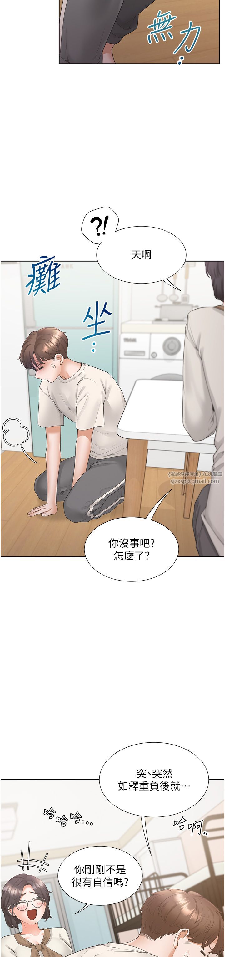 同居上下舖第101話-丹菲父母的過去