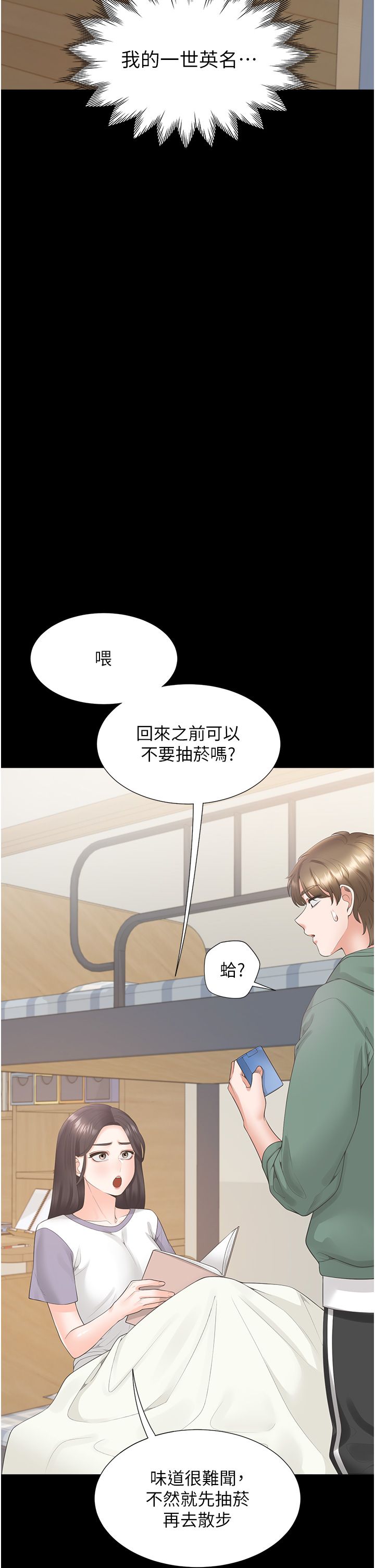 同居上下舖第101話-丹菲父母的過去
