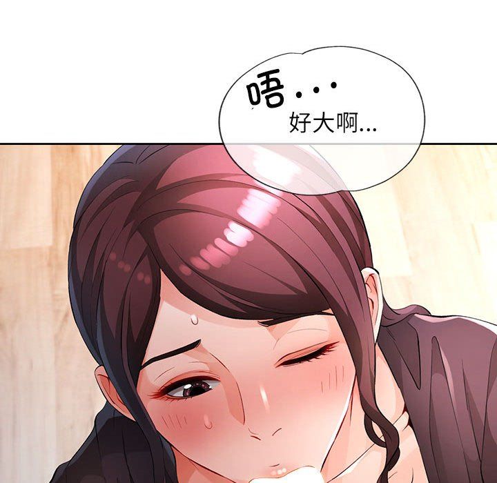 脱轨关系第23話