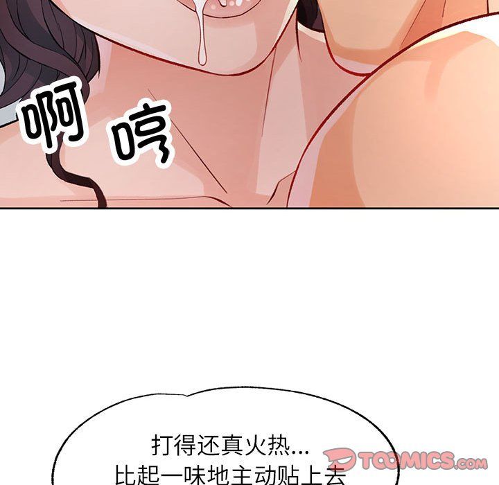 脱轨关系第23話