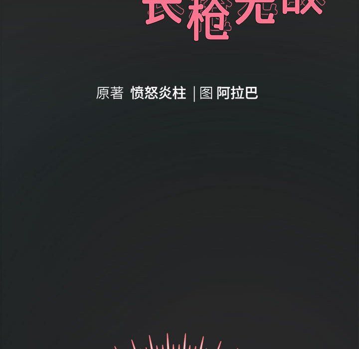 重生之长枪无敌第25話