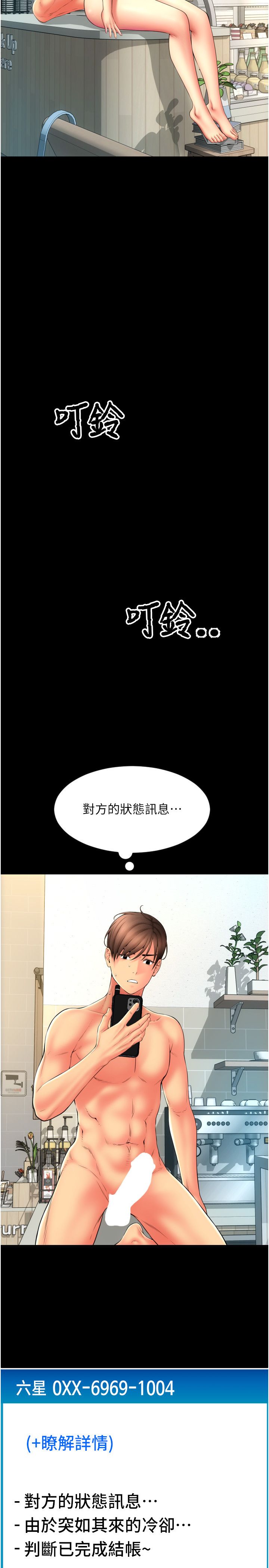 请用啪支付第83話-晨安姐現在有危險…