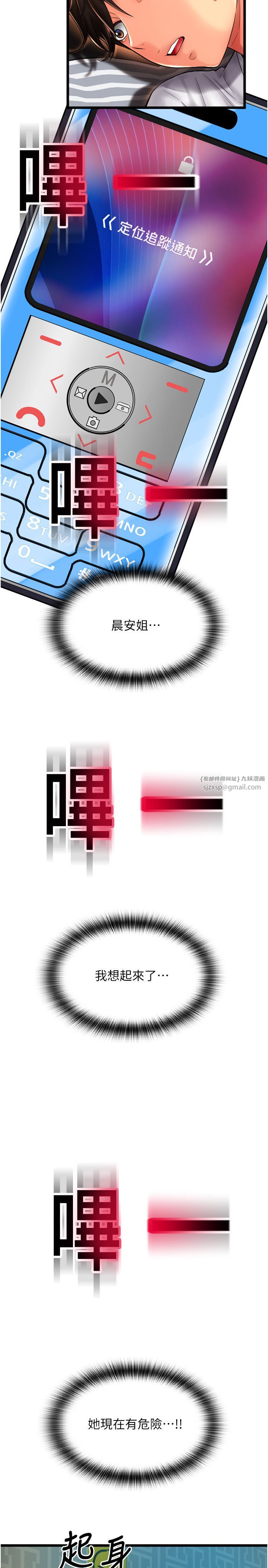 请用啪支付第83話-晨安姐現在有危險…