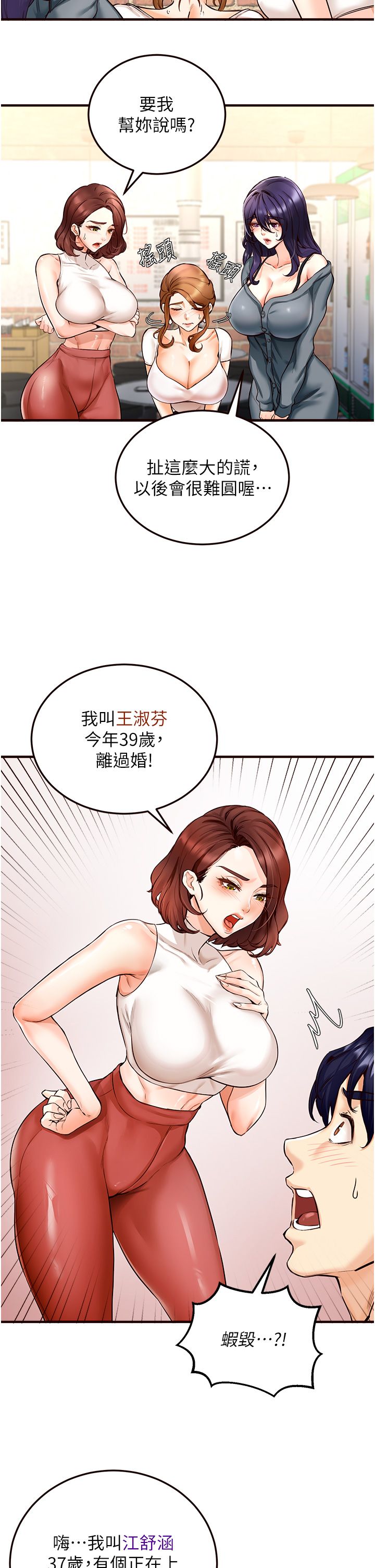 熟女自助餐-第1章-图片45