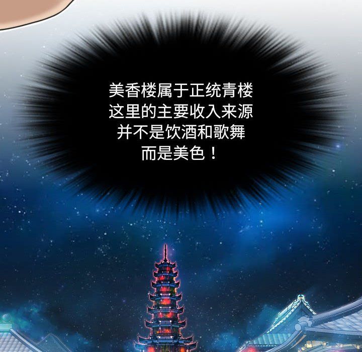 性感的高手们第1话