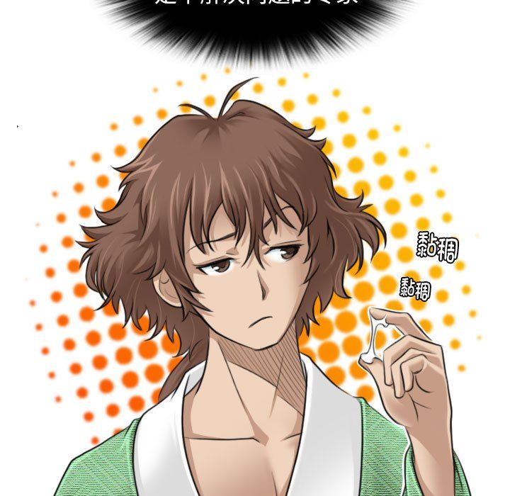 性感的高手们第1话