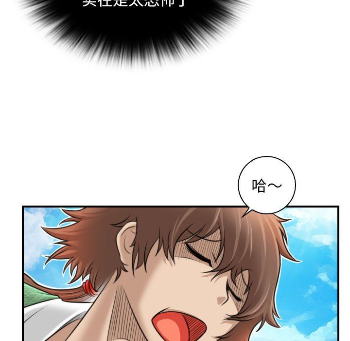 性感的高手们第1话