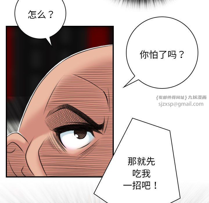 性感的高手们第2话