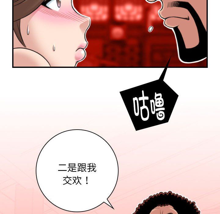 性感的高手们第2话