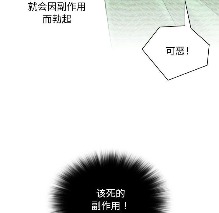 性感的高手们第3话