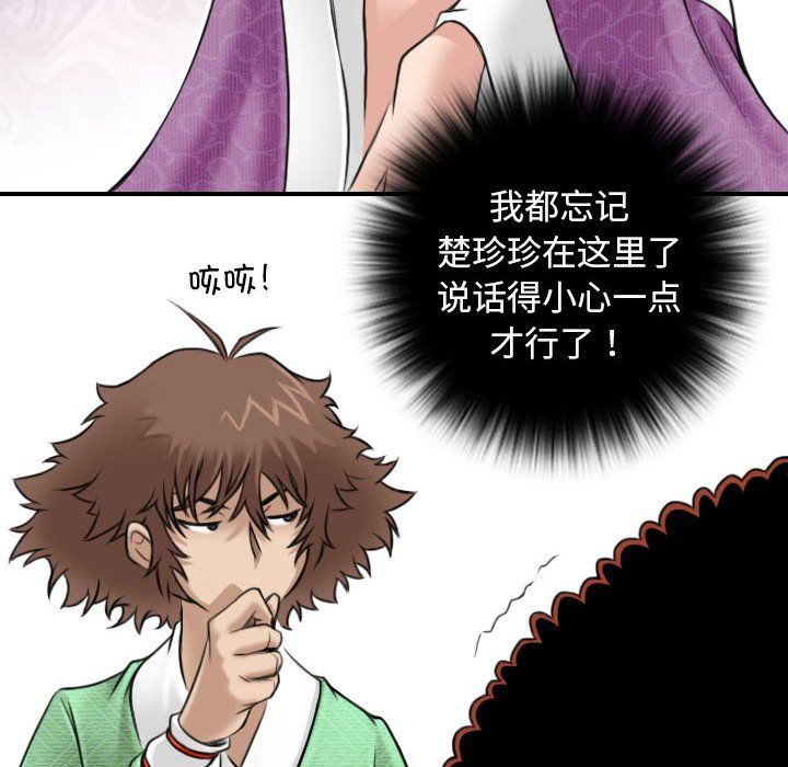 性感的高手们第3话