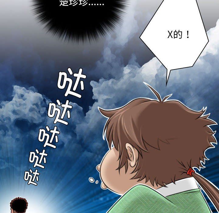 性感的高手们第3话