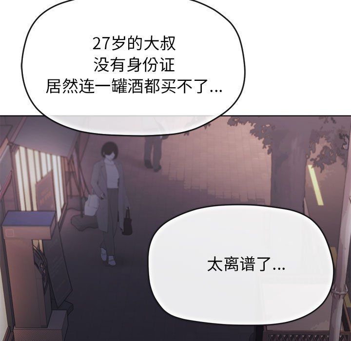 缺德邻居难相处-第1章-图片39