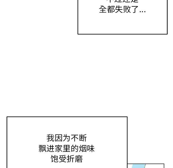 缺德邻居难相处 - 第1話144.jpg,缺德邻居难相处 - 第1話144,缺德邻居难相处 - 第1話