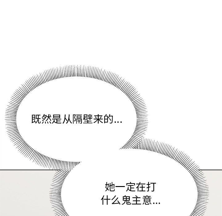 缺德邻居难相处第3话