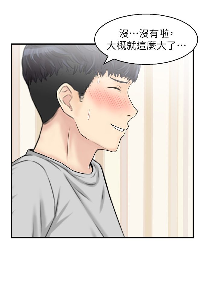 人妻控第19話-幼齒鮑魚的滋味