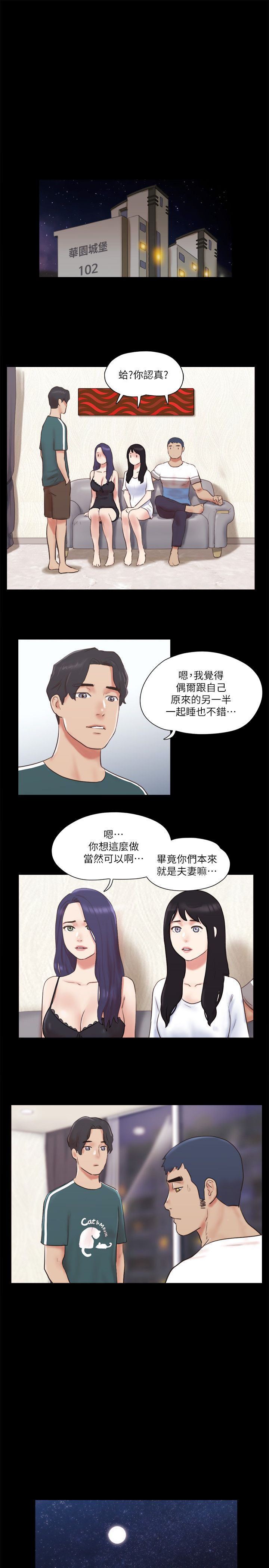 协议换爱(无码版)第71話-對韶恩提出奇怪要求的學生
