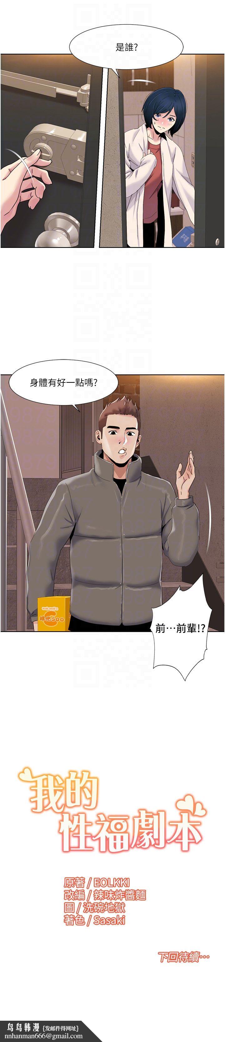 我的性福剧本第43話-可愛後輩的「身體檢查」