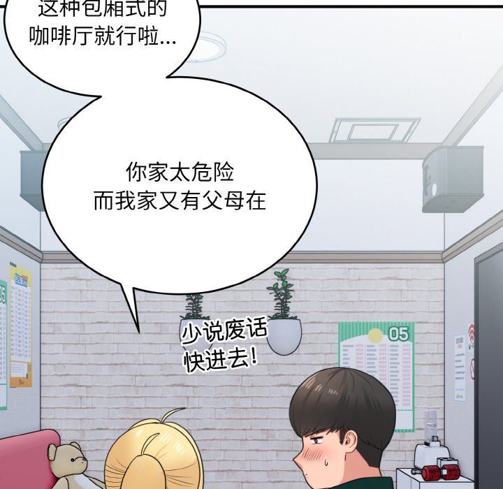 打脸的告白第19話