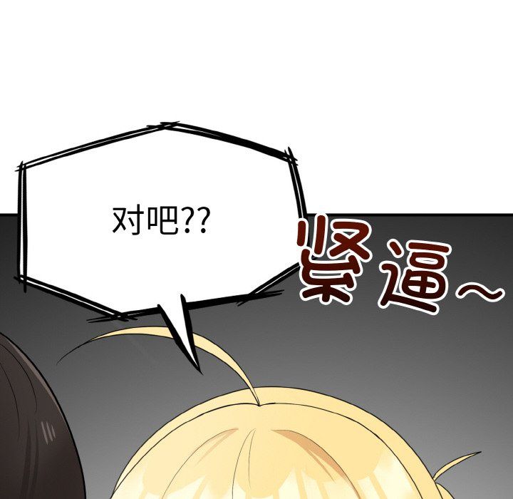 打脸的告白第19話