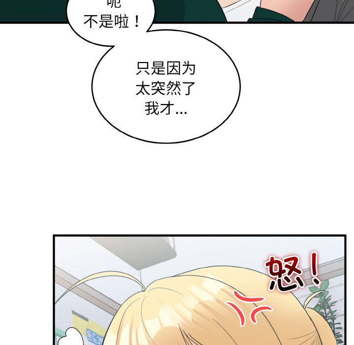 打脸的告白第19話