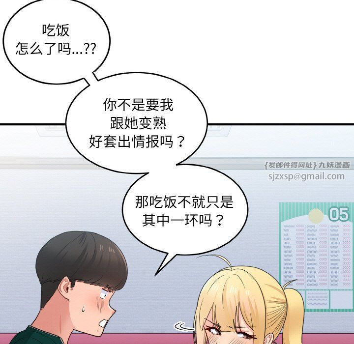 打脸的告白第19話