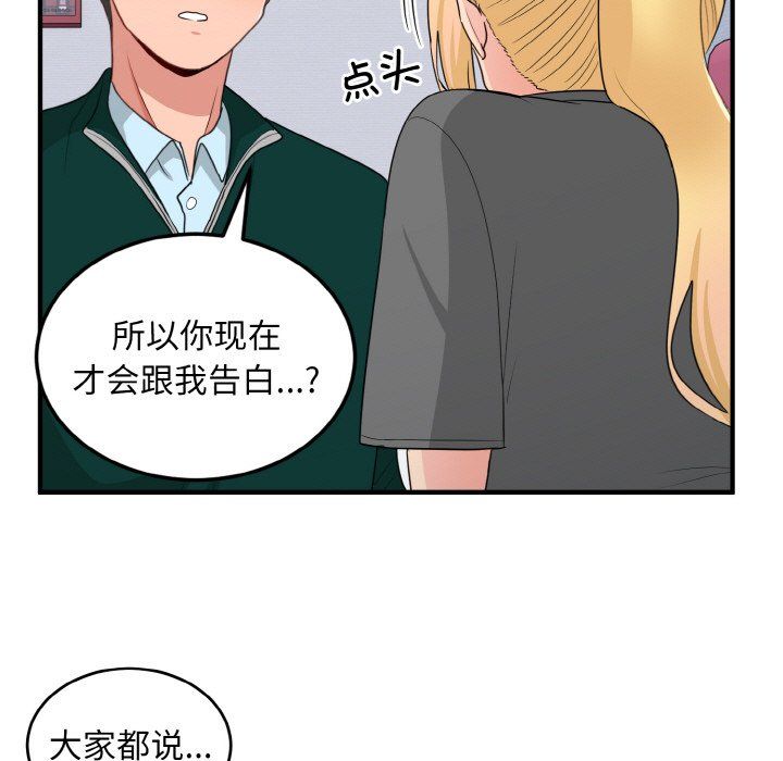 打脸的告白第19話
