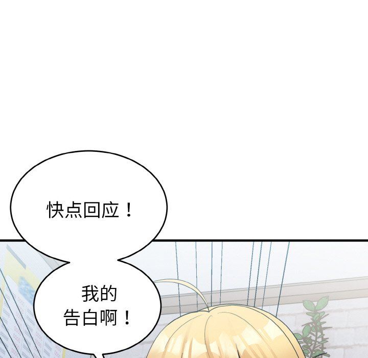 打脸的告白第19話