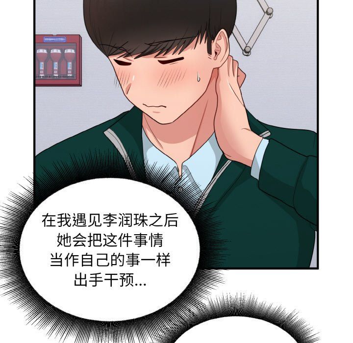 打脸的告白第19話