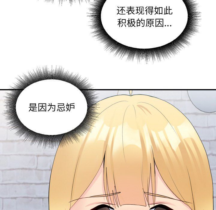打脸的告白第19話