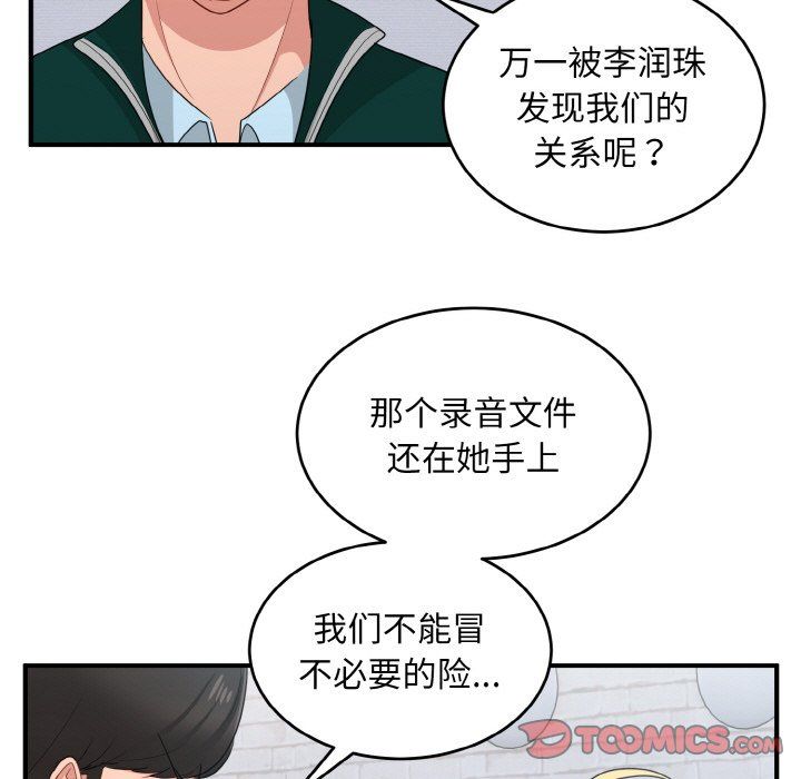 打脸的告白第19話