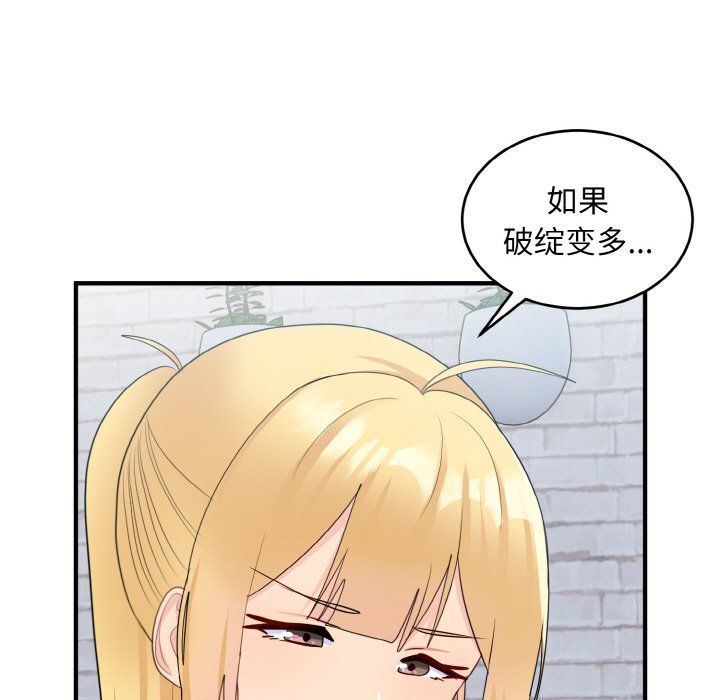 打脸的告白第19話