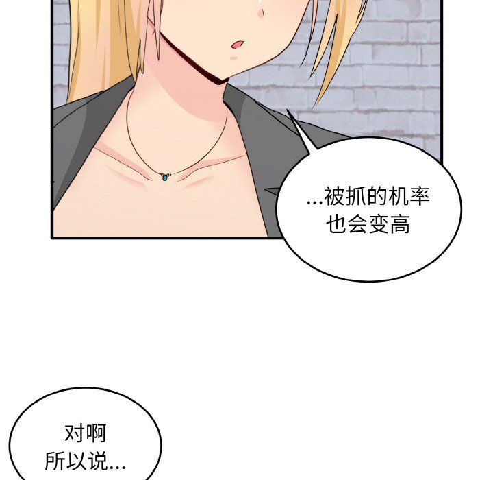 打脸的告白第19話