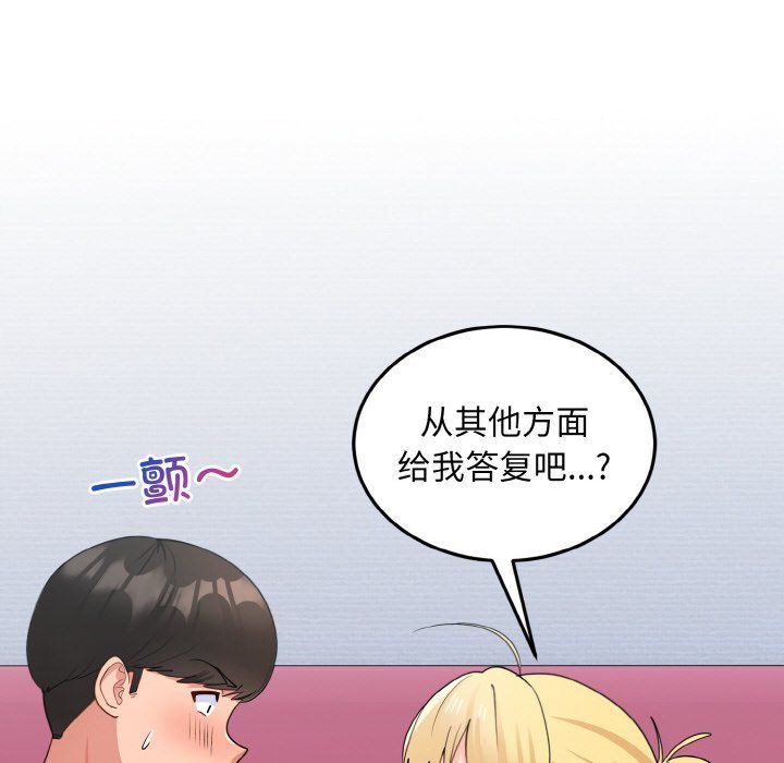 打脸的告白第19話