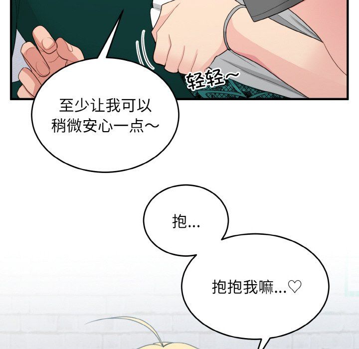 打脸的告白第19話