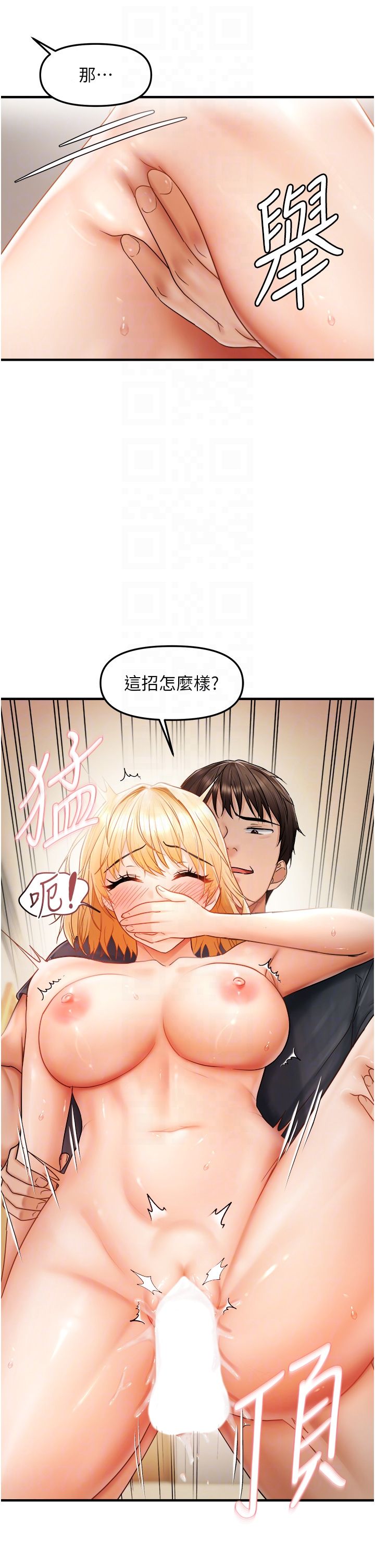 偏偏慾到妳第14話-門後傳來的淫叫聲