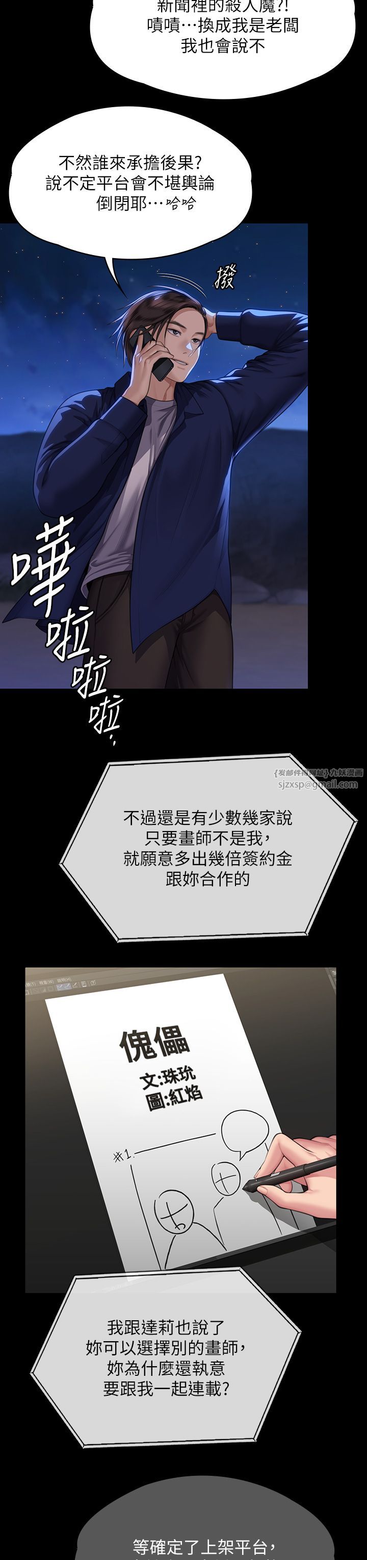 傀儡第343話-年年不忘的悼念