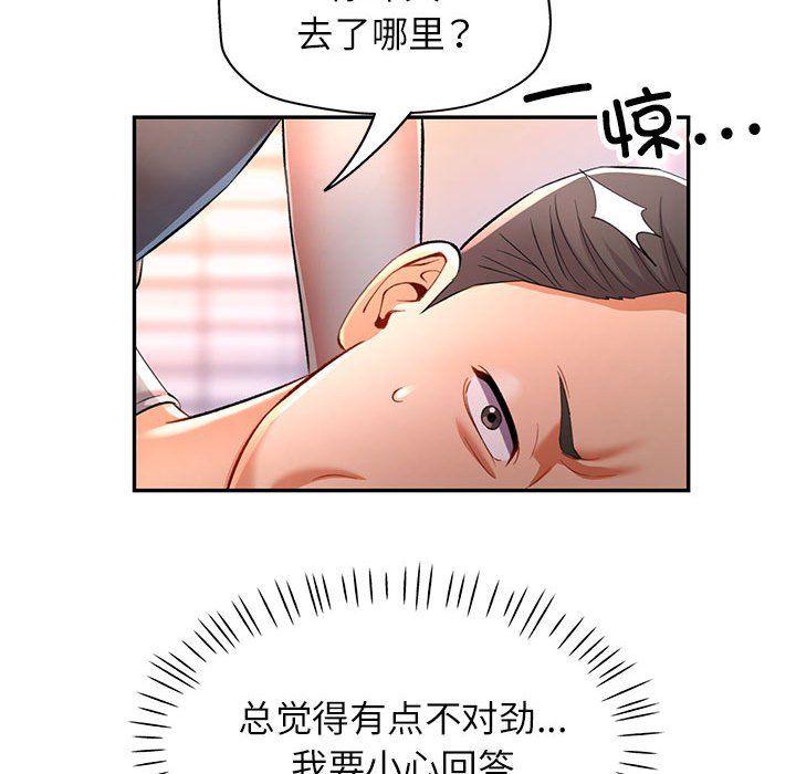 可以爱你吗第23話