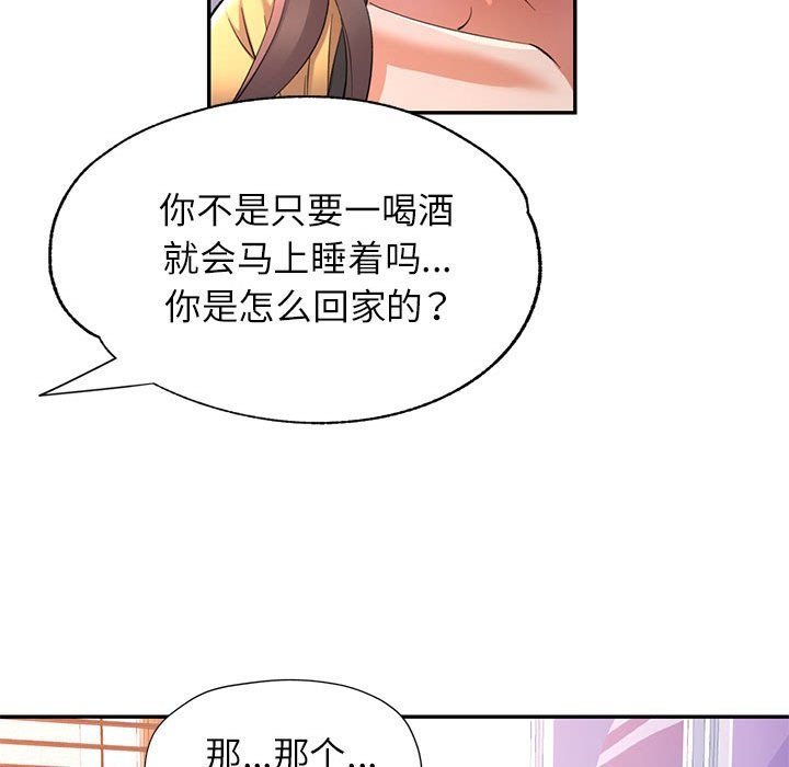 可以爱你吗第23話