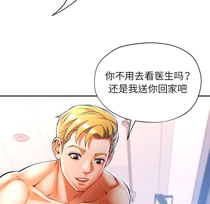 可以爱你吗第23話