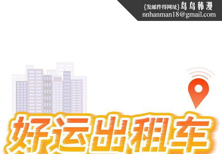 好运出租车第31話