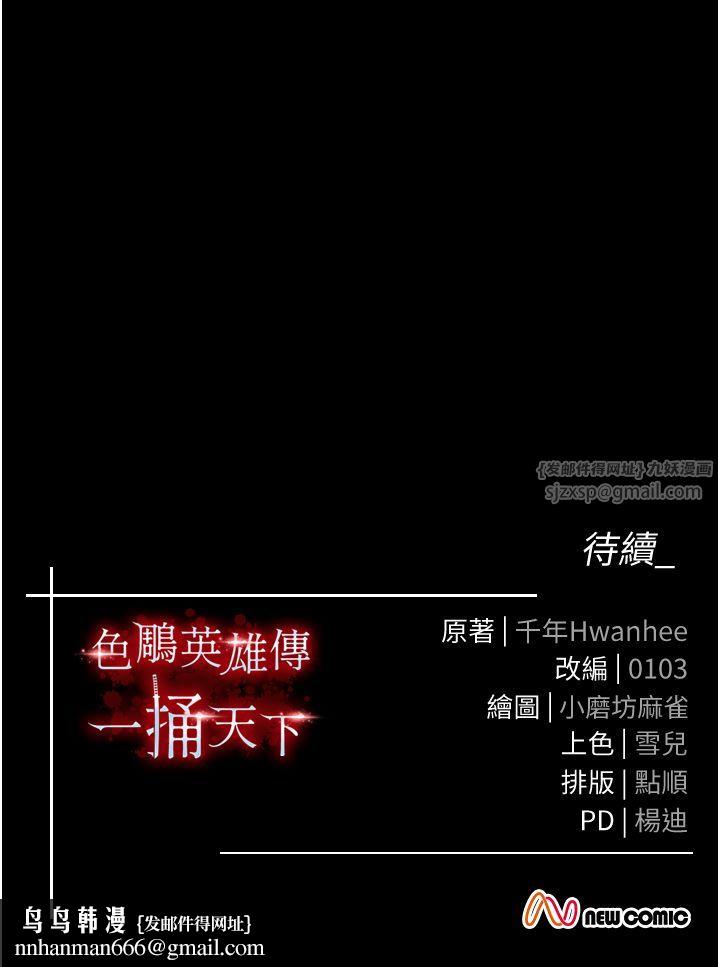 色鵰英雄传:一捅天下第56話-火光中的赤裸女子