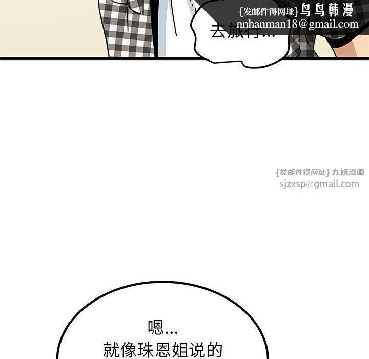 发小碰不得第38話