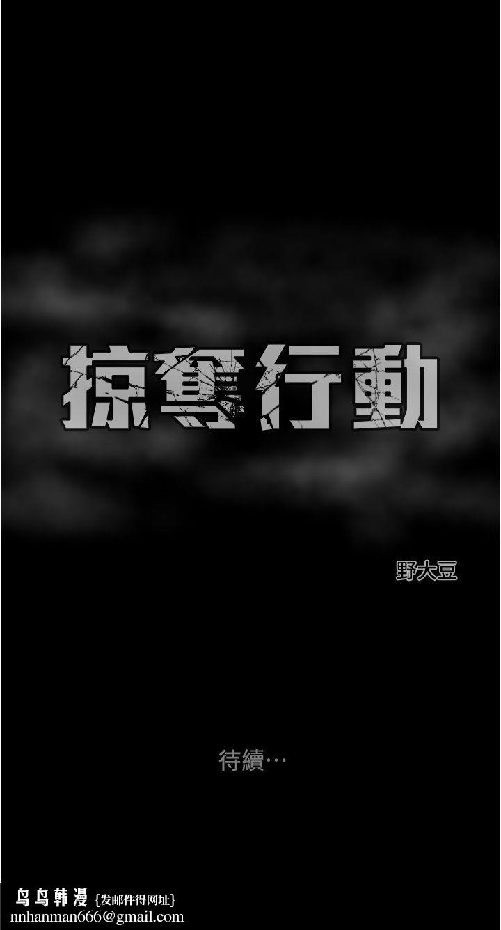 掠夺行动第25話-被摳到尿失禁的女警