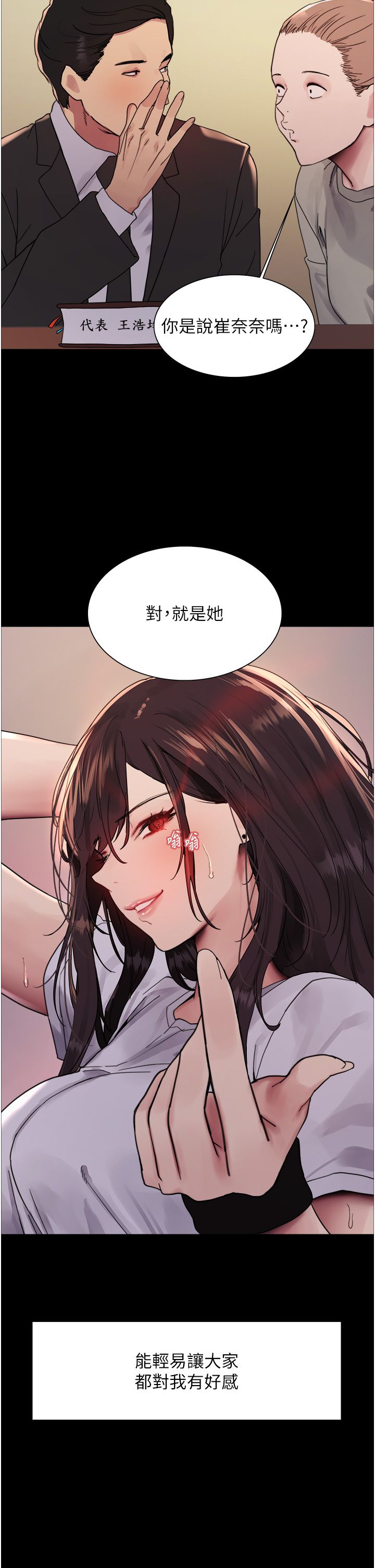色轮眼第2季第44話-妳是不是有男朋友瞭?