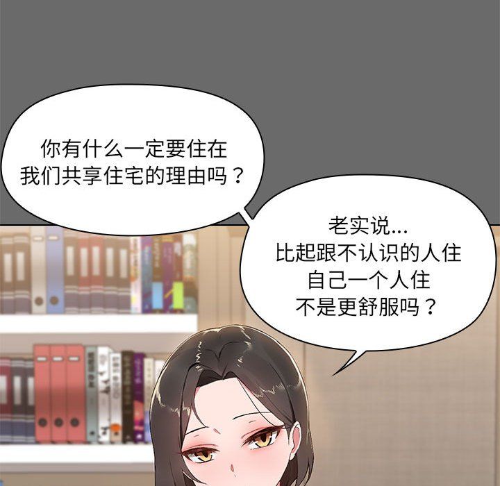 共享男友 - 第1話66.jpg,共享男友 - 第1話66,共享男友 - 第1話